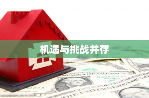 铜梁机遇与挑战并存